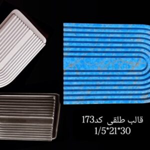 قالب طلقی سنگ مدل رنگین کمان کد 173